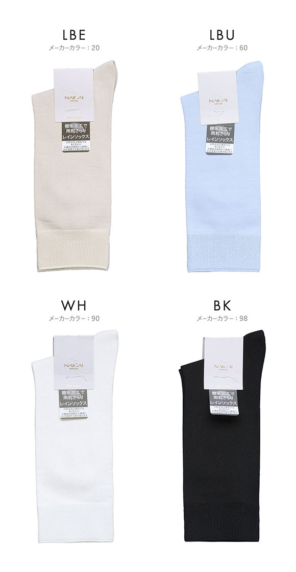 ナイガイスタイル NAIGAI STYLE レインソックス クルー丈 レディース 靴下 婦人 雨用 撥水 23-25cm
