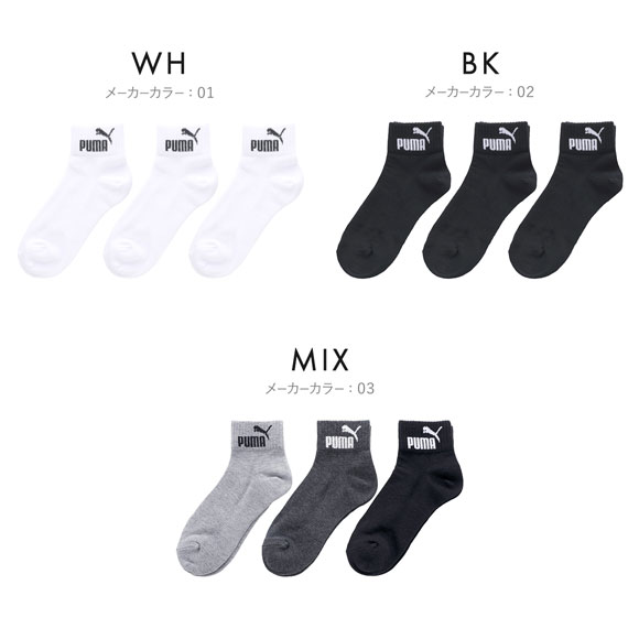 プーマ PUMA Boys ショート丈 ソックス 3足セット 靴下 ボーイズ キッズ ジュニア 子供 スポーツ 男児