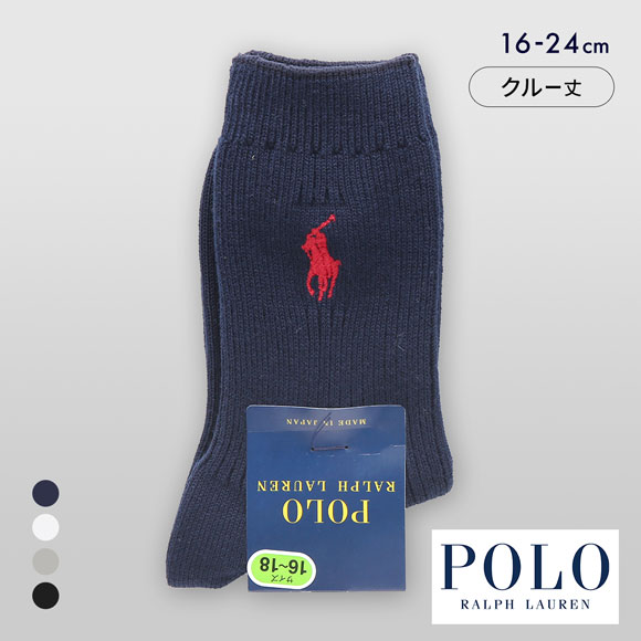 ポロ ラルフローレン キッズ PP刺繍 クルー丈 リブソックス ジュニア