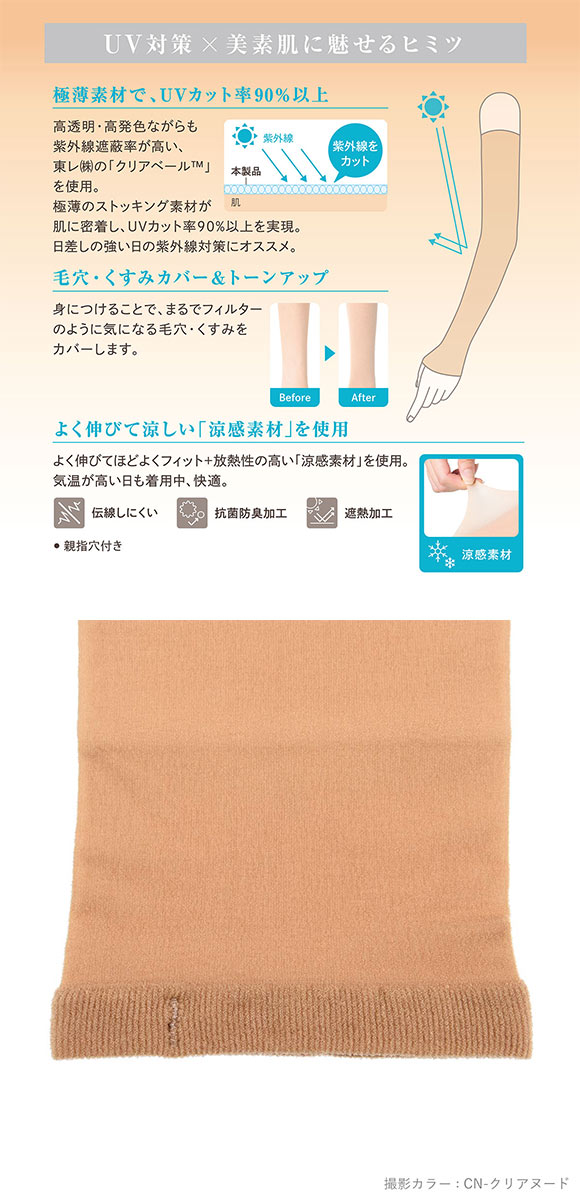 福助 まとうUVヴェール アームカバー ロング丈 レディース 涼感 UVカット fukuske