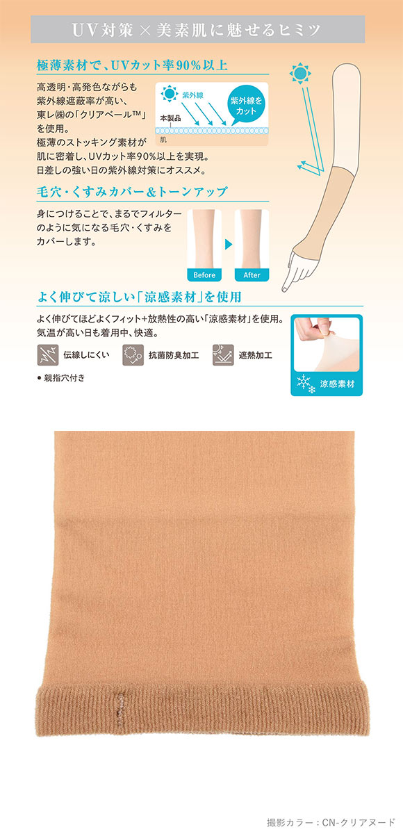 福助 まとうUVヴェール アームカバー ショート丈 レディース 涼感 UVカット fukuske