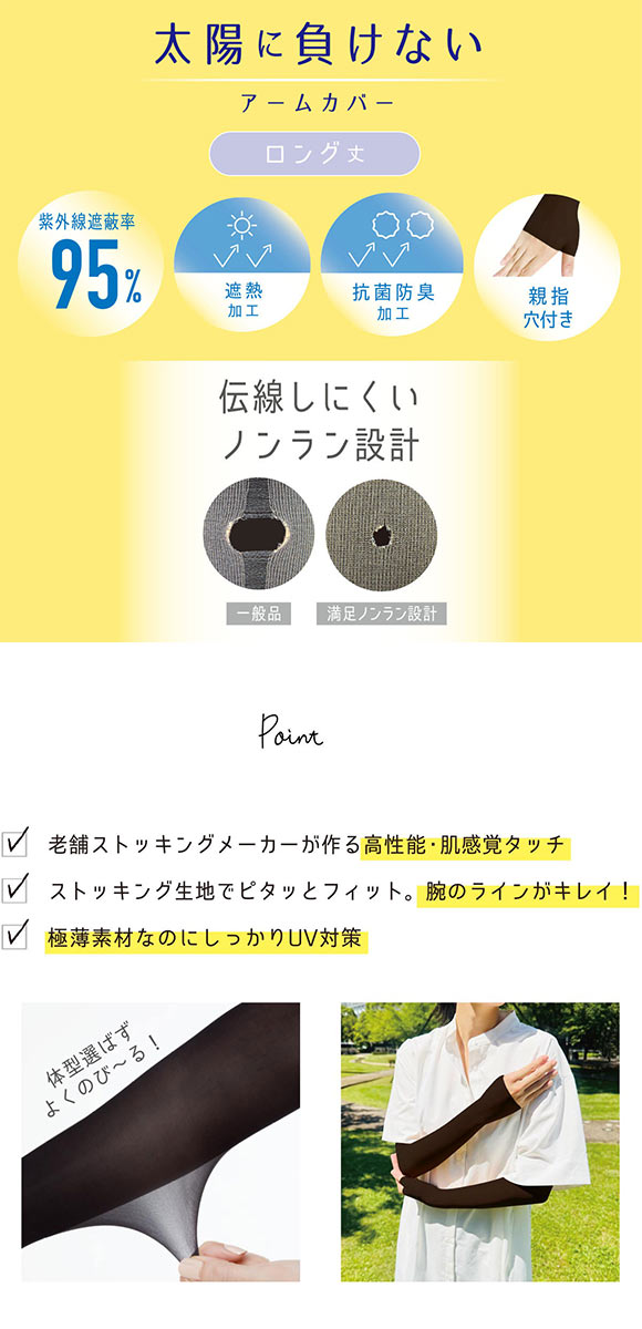福助 満足 太陽に負けない アームカバー ロング丈 レディース ノンラン UVカット fukuske