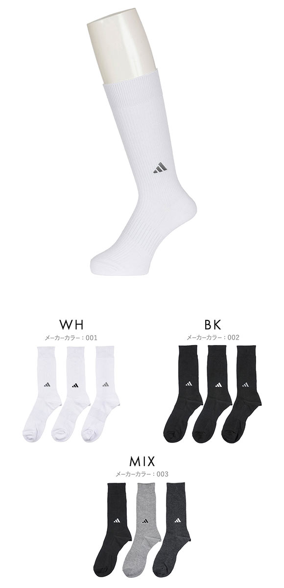 アディダス ベーシック クルー丈 ソックス 3足セット メンズ 靴下 adidas 破れにくい 消臭 24-26cm 26-28cm 28-30cm