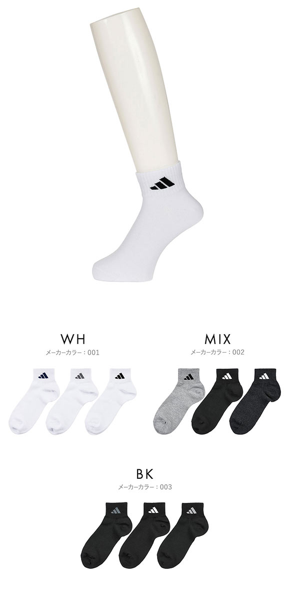 アディダス ベーシック ショート丈 ソックス 3足セット メンズ