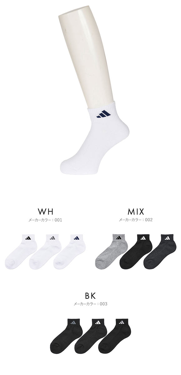 アディダス 足底パイル ショート丈 ソックス 3足セット メンズ 靴下 adidas 破れにくい 消臭 24-26cm 26-28cm 28-30cm