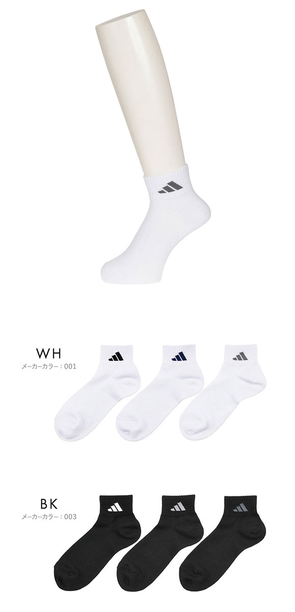 アディダス 甲メッシュ ショート丈 ソックス 3足セット メンズ 靴下 adidas 破れにくい 消臭 24-26cm 26-28cm