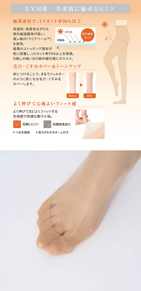 福助 まとうUVヴェール ストッキング レディース パンスト fukuske 紫外線対策 パンティストッキング