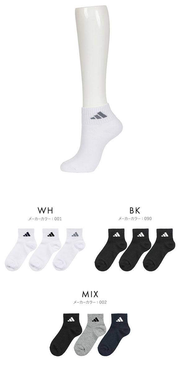 アディダス キッズ ジュニア ベーシック ショート丈 ソックス 3足セット 靴下 adidas 19-21cm 21-23cm 23-25cm