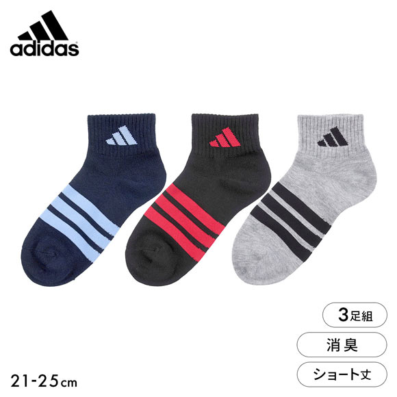 アディダス キッズ ジュニア ショート丈 ソックス 3足セット 靴下 消臭