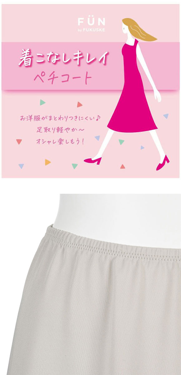 福助 fukuske FUN by FUKUSKE 着こなしキレイ ペチコート レディース インナー