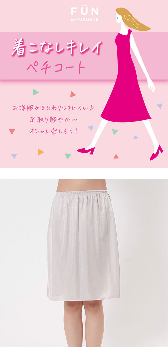 福助 fukuske FUN by FUKUSKE 着こなしキレイ ペチコート レディース インナー
