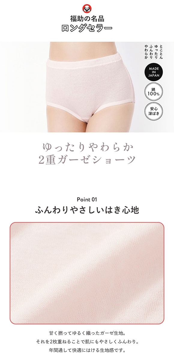福助 Fukuske ソフトショーツ 深め ハイウエスト 綿100％ ガーゼ ショーツ 単品