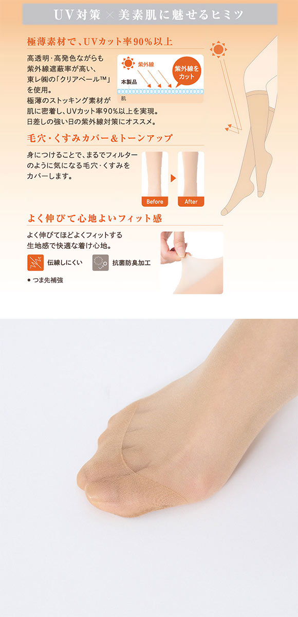 福助 まとうUVヴェール ひざ下丈 ストッキング レディース ショート