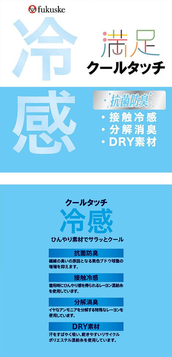 福助 満足 冷感 太リブ クルー丈 ソックス メンズ 靴下 クールタッチ 接触冷感 fukuske 25-26cm 26-27cm