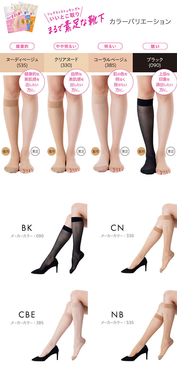 福助 fukuske 満足 まるで素足な靴下 ストッキング素材 ソックス 着圧タイプ レディース 靴下