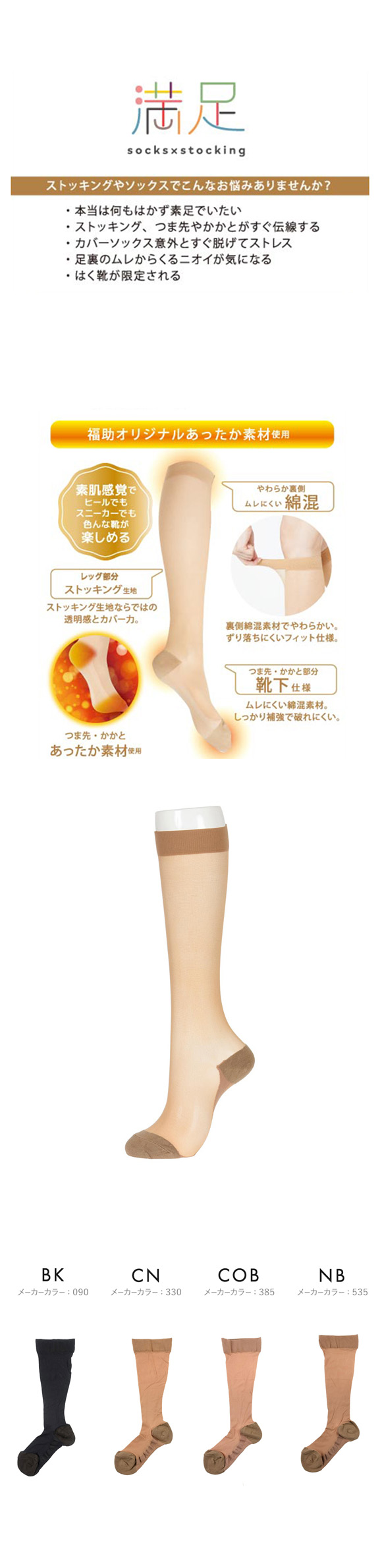 福助 満足 まるで素足な靴下 足底メッシュ編み 日本製 Fukuske
