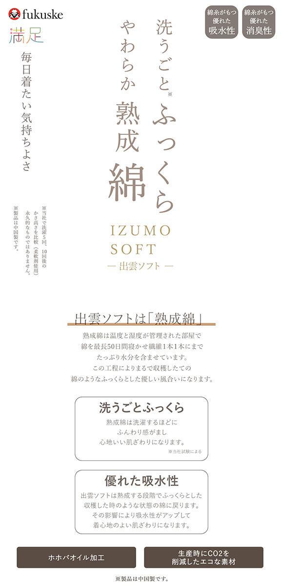 福助 出雲ソフト 肌側ガーゼ クルーネック Tシャツ メンズ ルームウェア fukuske IZUMO SOFT