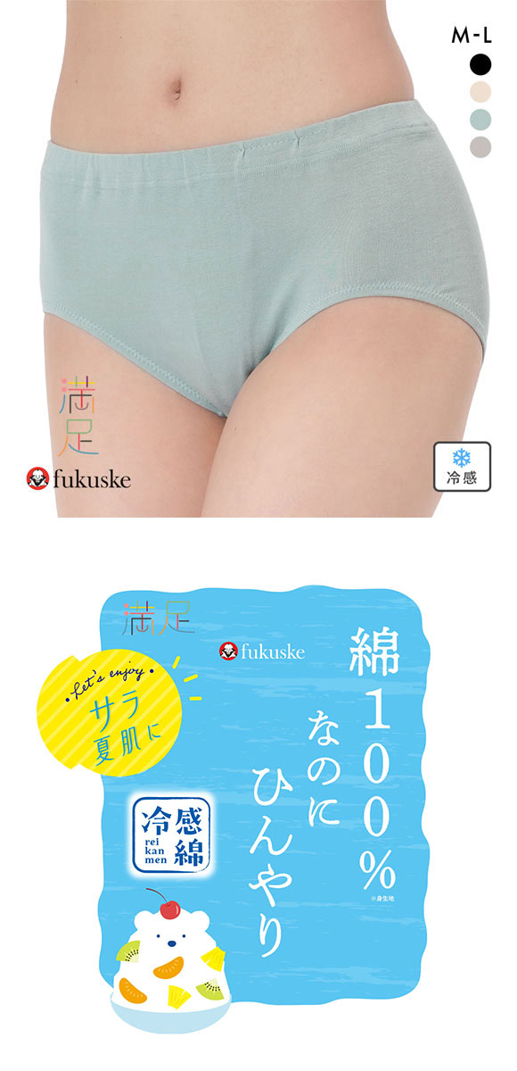 福助 満足 綿100％なのにひんやり スタンダード ショーツ レディース 冷感綿 Fukuske
