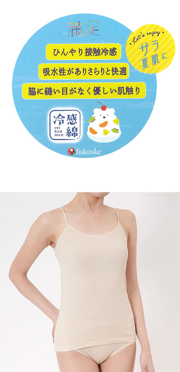 福助 満足 綿100％なのにひんやり キャミソール レディース インナー 冷感綿 Fukuske