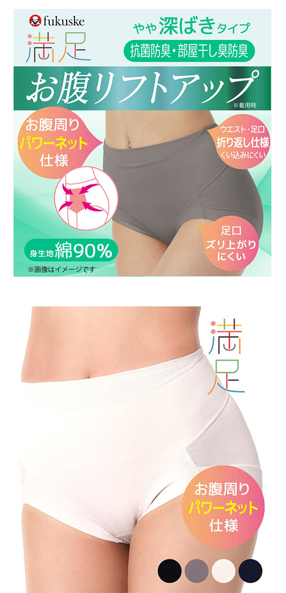 福助 fukuske 満足 お腹リフトアップ ショーツ やや深ばき レディース ノンレース 綿混 補正 抗菌防臭 ML