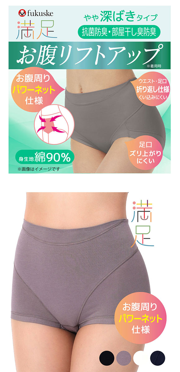 福助 fukuske 満足 お腹リフトアップ 1分丈 ショーツ レディース ノンレース 綿混 補正 抗菌防臭 ML