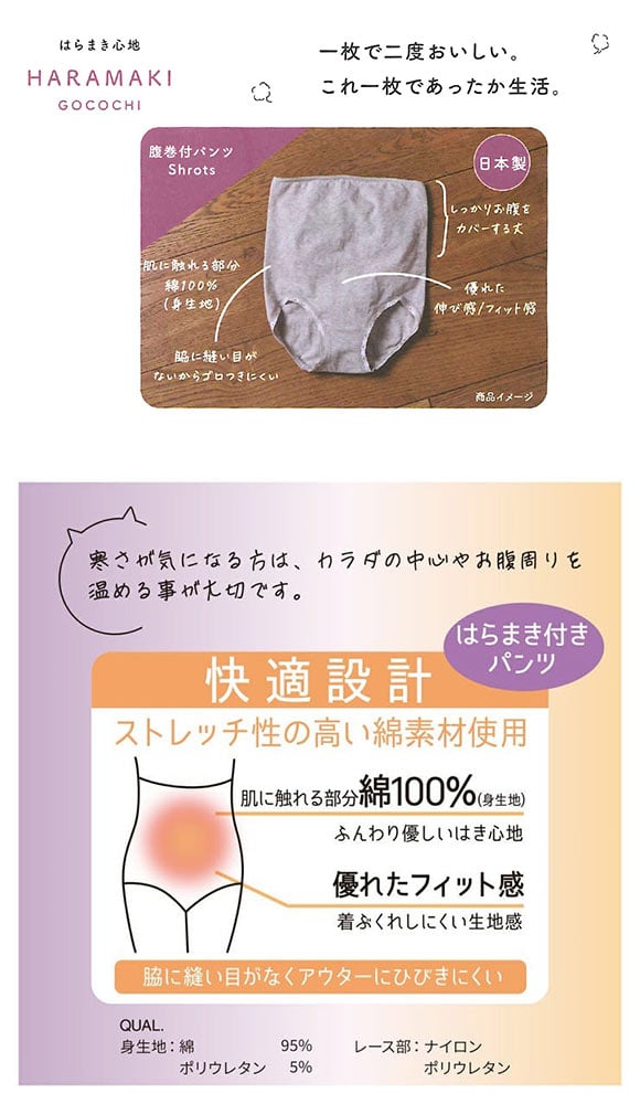 福助 Fukuske 美温活 はらまき心地 はらまき付きパンツ ショーツ スタンダード レディース 単品
