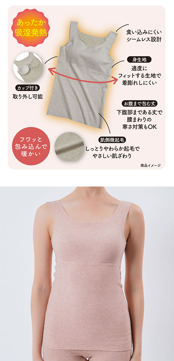 福助 Fukuske 美温活 おふとん心地 シームレス カップ付きタンクトップ レディース インナー 起毛 あったか