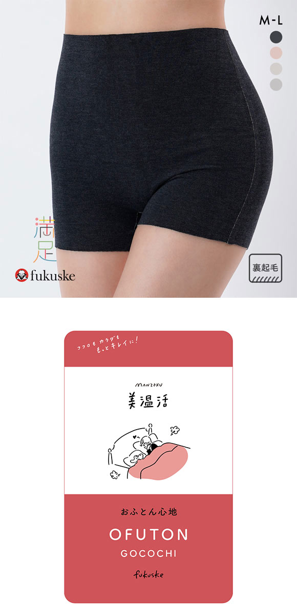 福助 fukuske 美温活 おふとん心地 シームレス 1分丈ボトム ショーツ レディース インナー