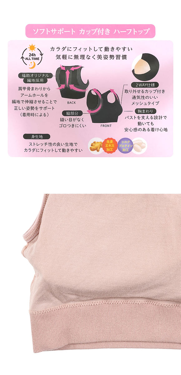 福助 満足 美温活 美姿勢サポート ハーフトップ レディース カップ付き ブラジャー fukuske