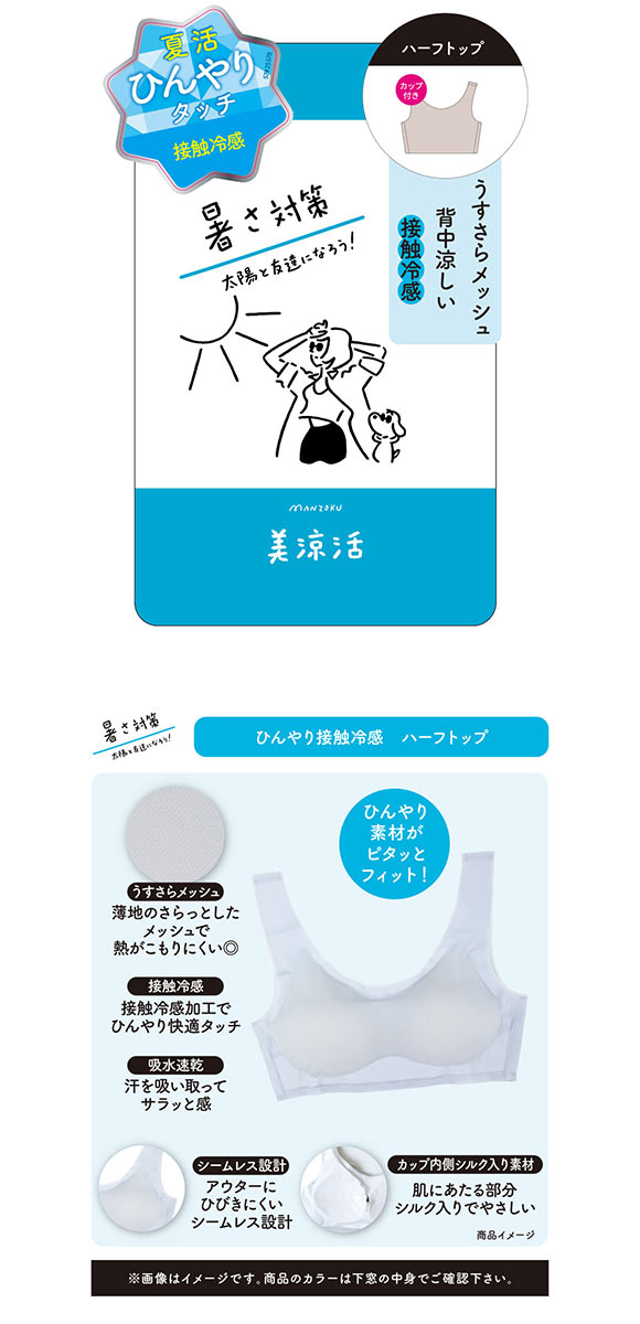 福助 満足 美涼活 メッシュ ハーフトップ レディース ノン