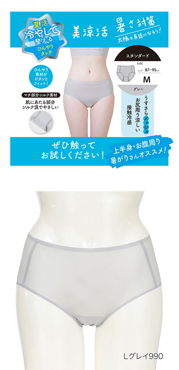 福助 満足 美涼活 メッシュ スタンダード ショーツ レディース 接触冷感 fukuske