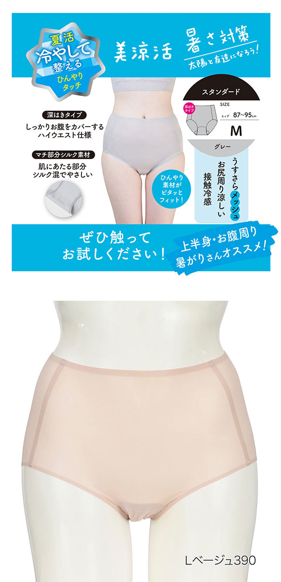 福助 満足 美涼活 メッシュ 深ばき ショーツ レディース 接触冷感 fukuske