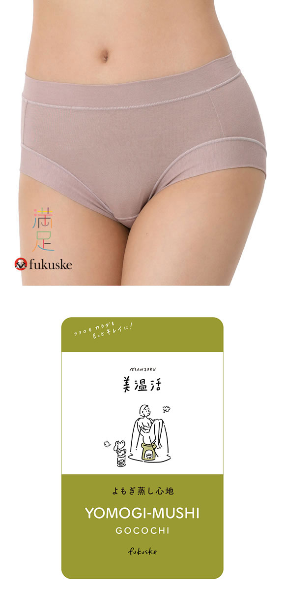 福助 Fukuske レディース 満足 美温活 よもぎ蒸し ノーマルショーツ 袋入り 単品