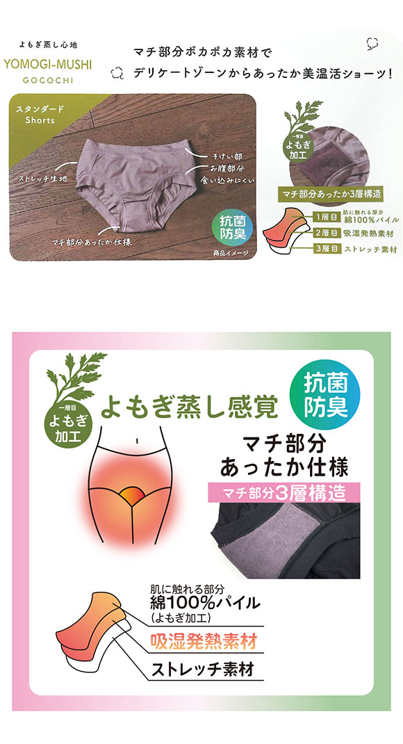 福助 Fukuske レディース 満足 美温活 よもぎ蒸し ノーマルショーツ 袋入り 単品