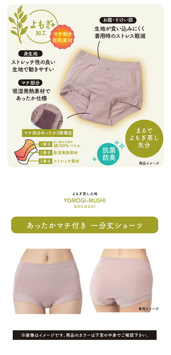 福助 Fukuske レディース 満足 美温活 よもぎ蒸し 一分丈ショーツ 袋入り 単品