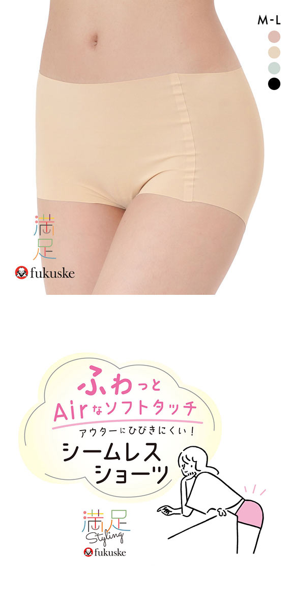 福助 満足Styling ふわっとAirなソフトタッチ シームレス 1分丈 ショーツ レディース ボクサー fukuske