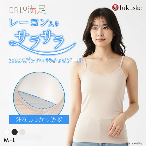 福助 DAILY満足 汗取りパッド付き キャミソール レディース インナー