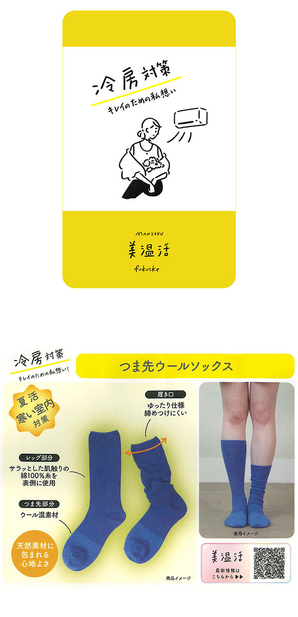 福助 満足 美温活 つま先ウール クルー丈 ソックス レディース 靴下 fukuske