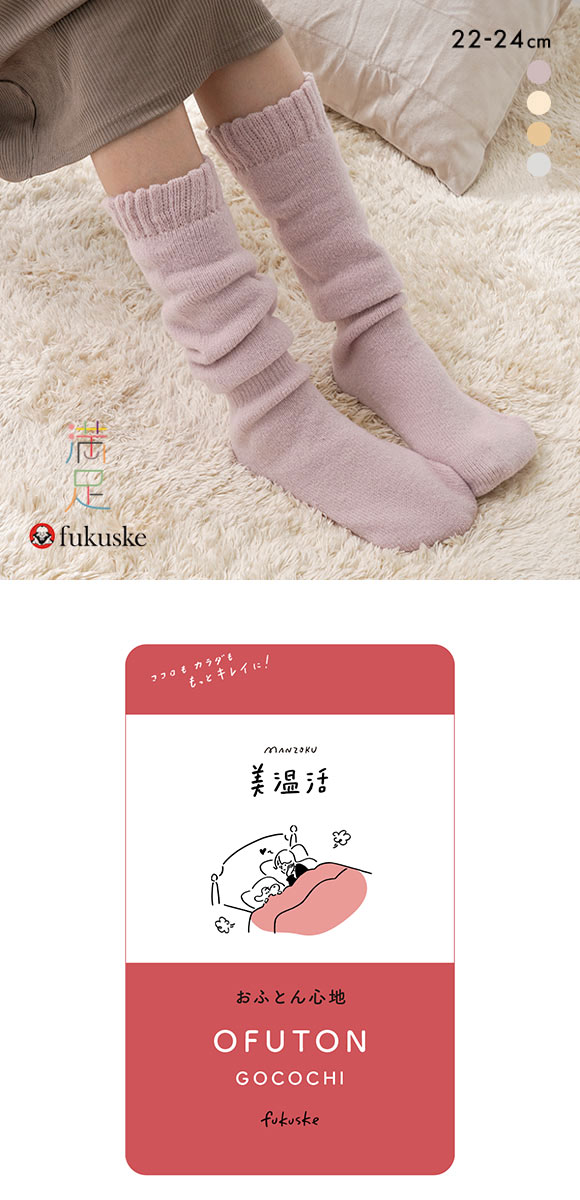 福助 fukuske 満足 美温活 おふとん心地 総パイル ソックス レディース