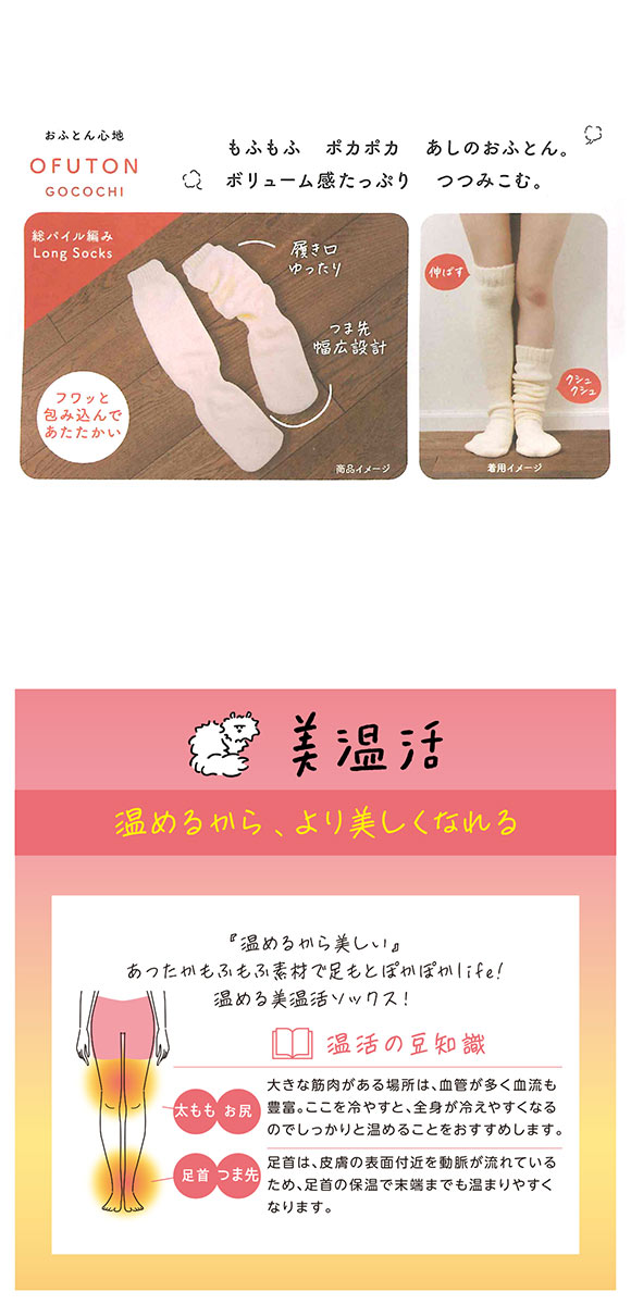 福助 fukuske 満足 美温活 おふとん心地 総パイル ソックス レディース