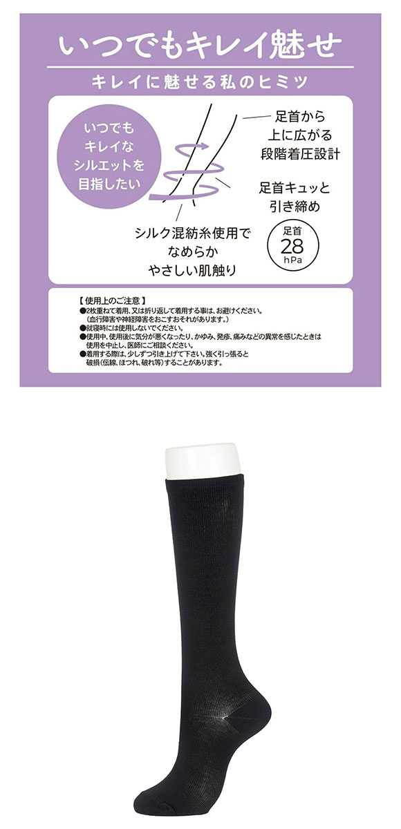 福助 満足 いつでもキレイ魅せ 段階着圧 レーヨンシルク ハイソックス レディース 靴下 fukuske