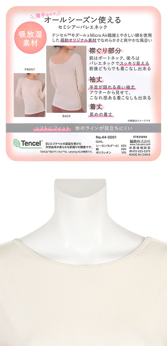 福助 ステキシアー バレエネック 2WAY 長袖シャツ レディース インナー fukuske