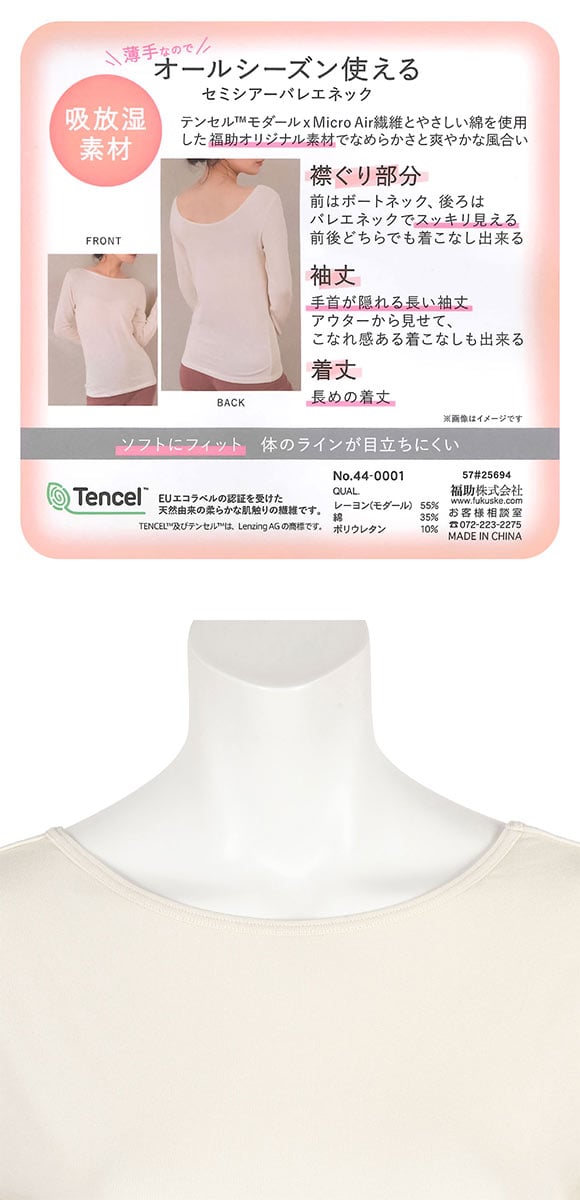 福助 ステキシアー バレエネック 2WAY 長袖シャツ レディース インナー fukuske