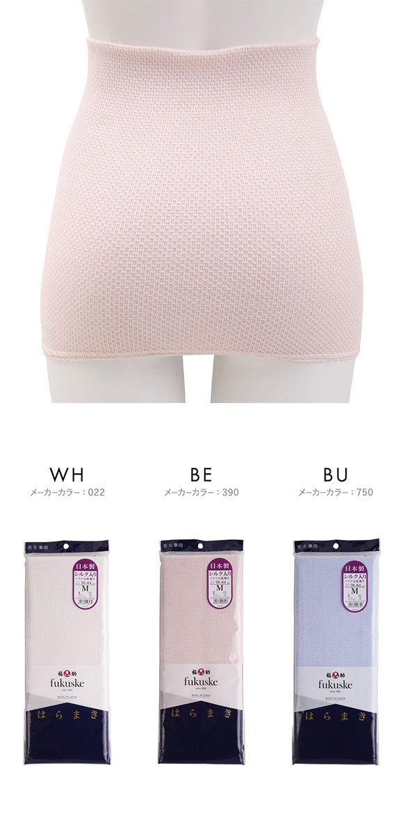 福助 fukuske  綿シルク 腹巻 はらまき 薄手 オールシーズン用 日本製 レディース メンズ 男女兼用