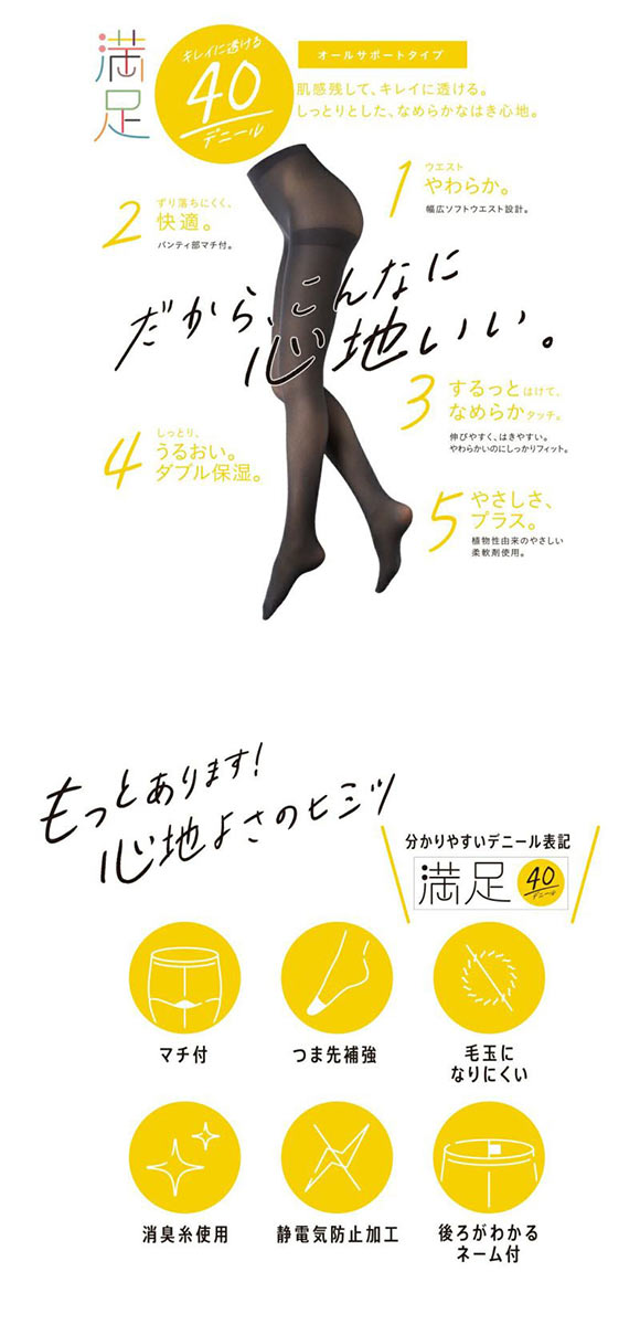 福助 Fukuske 満足 タイツ 40デニール 日本製 しっとりダブル保湿