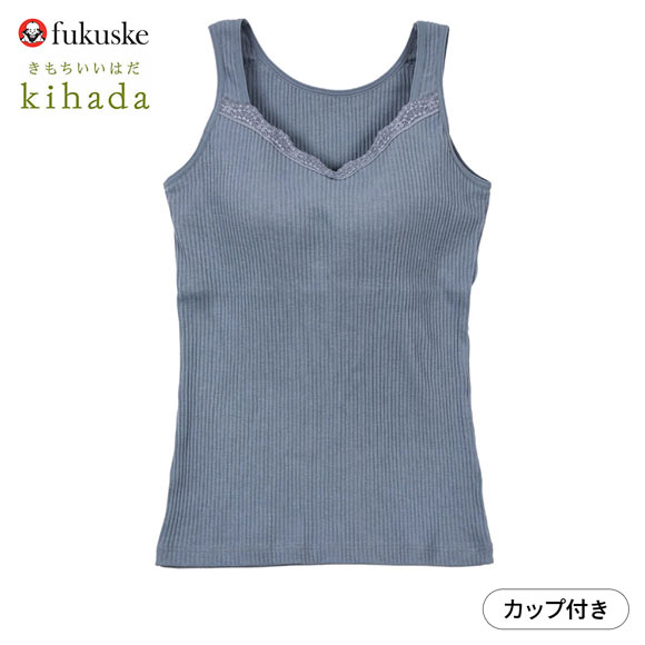 福助 kihada コットン100％ カップ付き タンクトップ レディース
