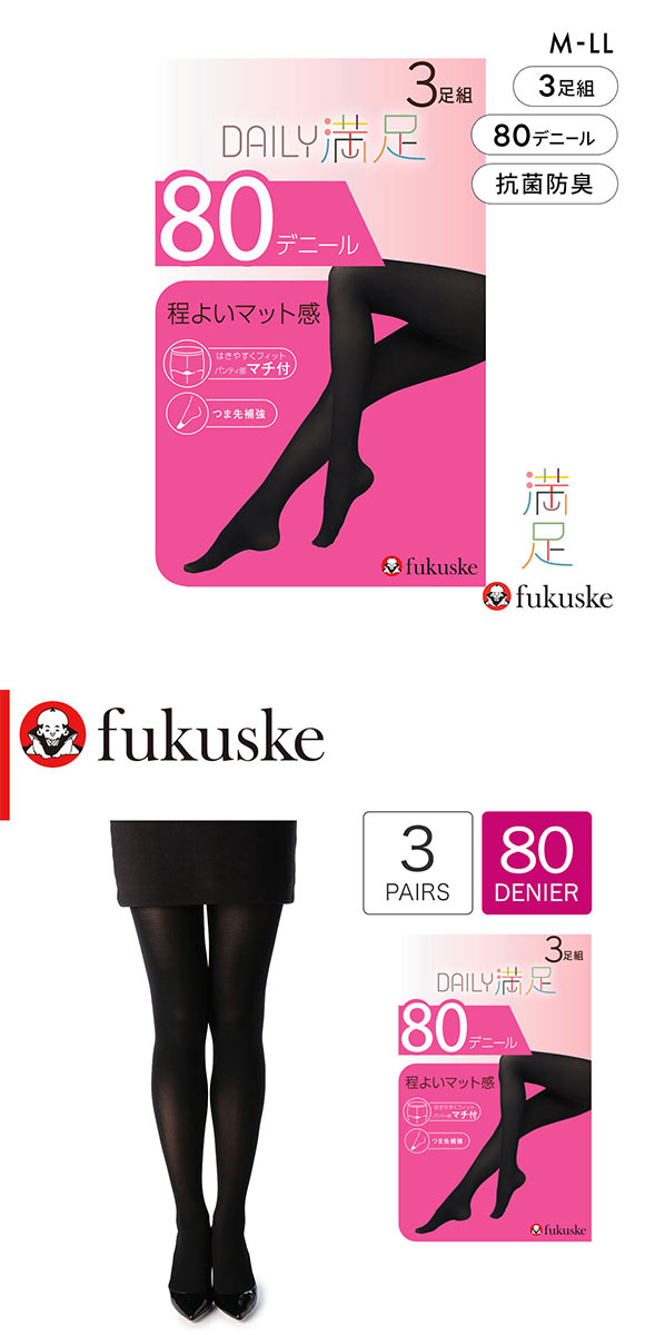 福助 Daily満足 程よいマット感 80デニール タイツ 3足セット レディース マチ付き つま先補強 あったか 大きいサイズ fukuske
