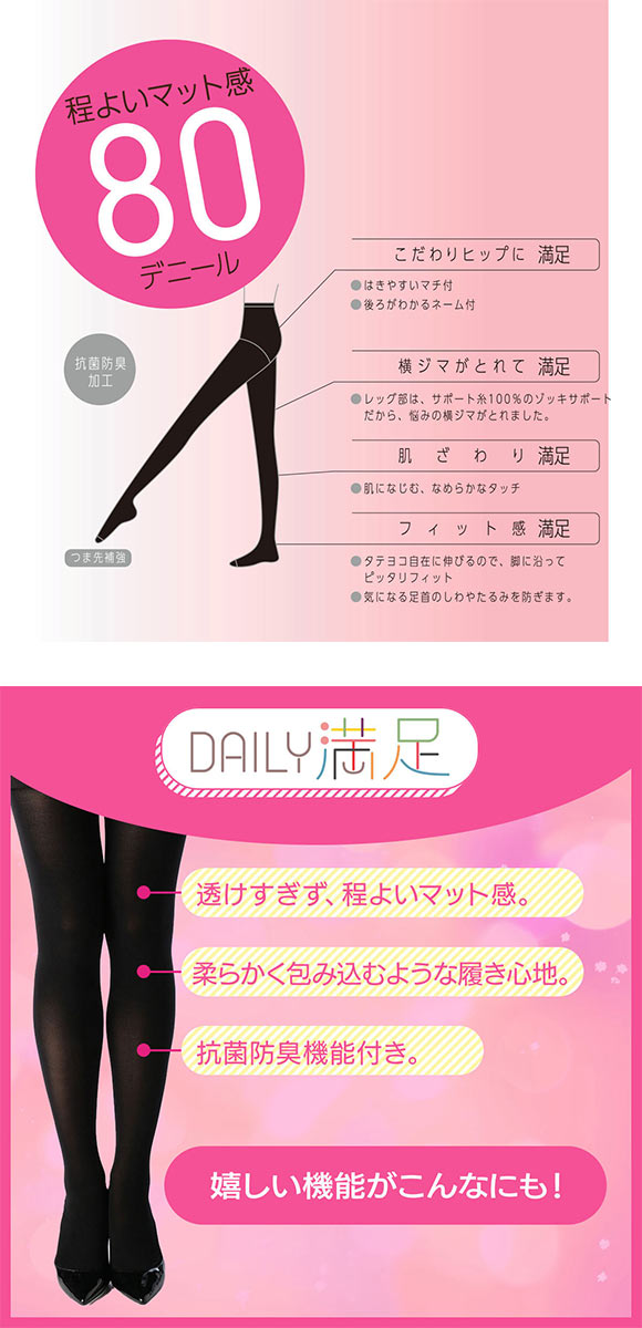 福助 Daily満足 程よいマット感 80デニール タイツ 3足セット