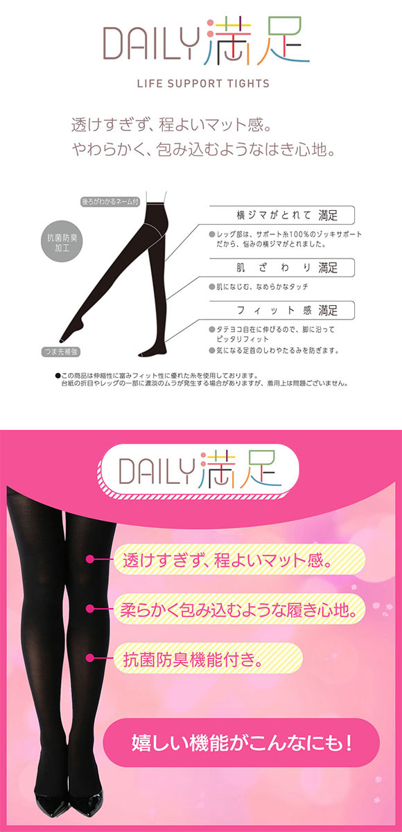 福助 Daily満足 程よいマット感 80デニール タイツ 3足セット レディース つま先補強 あったか fukuske