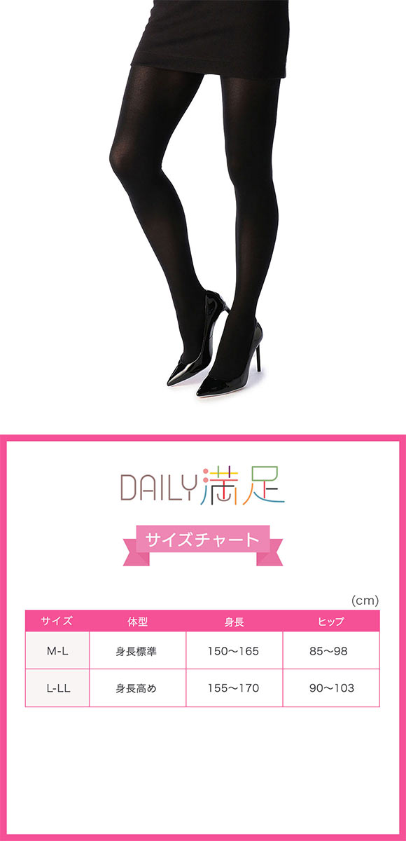 福助 Daily満足 程よいマット感 80デニール タイツ 3足セット